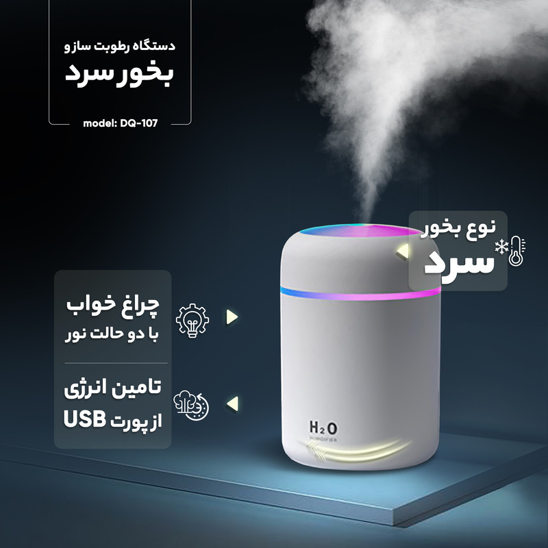دستگاه بخور و رطوبت ساز سرد مدل DQ-107