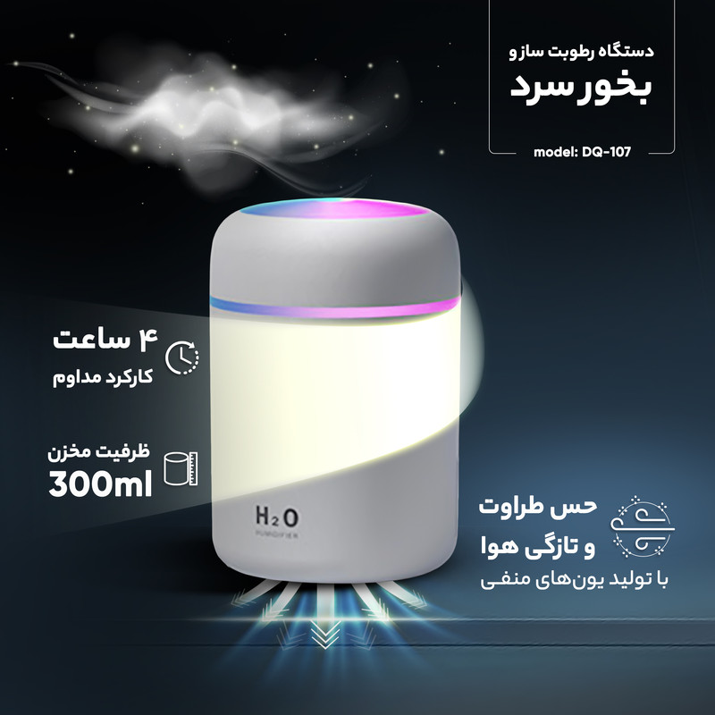 دستگاه بخور و رطوبت ساز سرد مدل DQ-107
