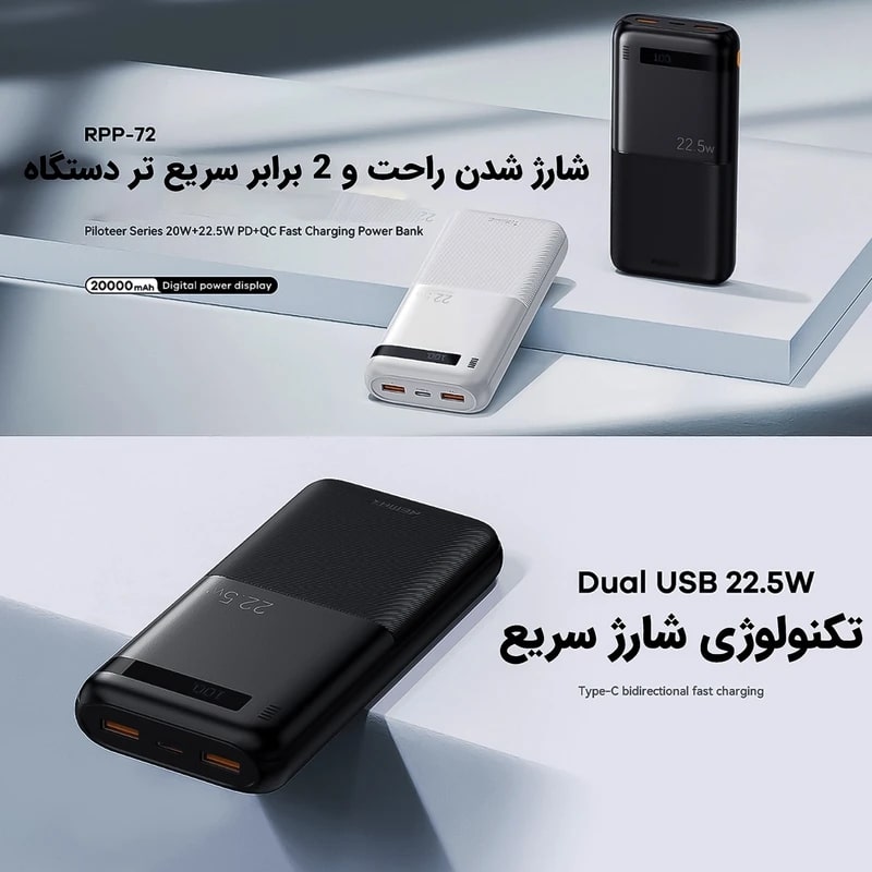 پاوربانک ریمکس مدل RPP-72 22.W ظرفیت 30000 میلی آمپر ساعت