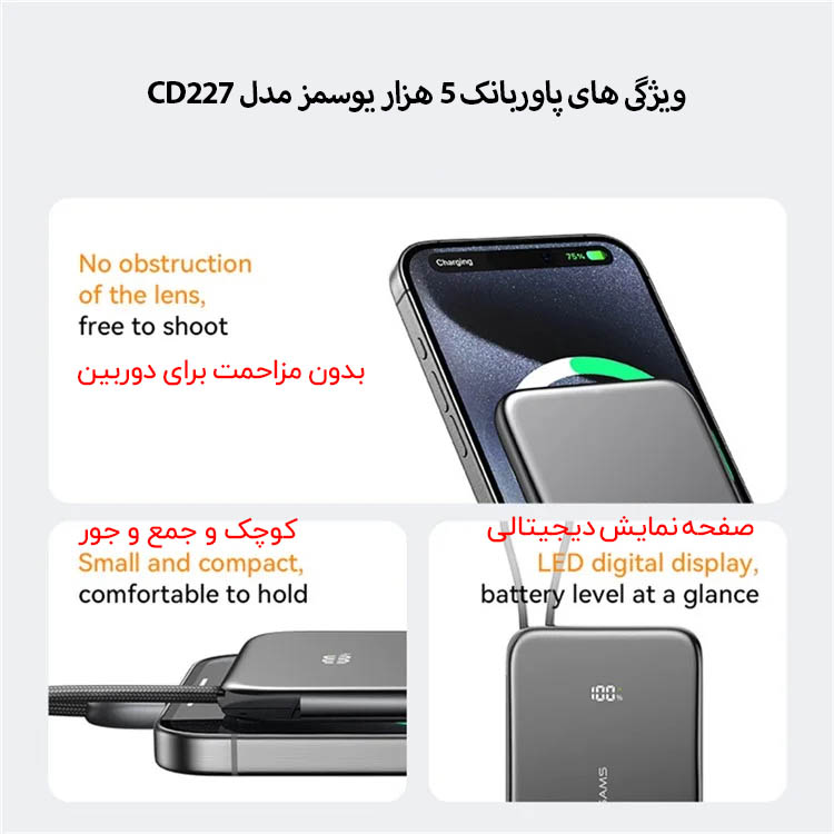 پاوربانک یوسمز مدل US-CD227-20W ظرفیت 5000 میلی آمپر