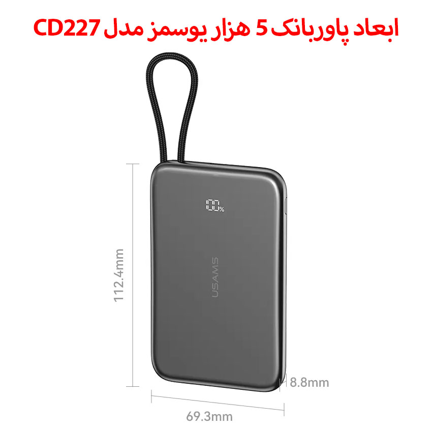 پاوربانک یوسمز مدل US-CD227-20W ظرفیت 5000 میلی آمپر