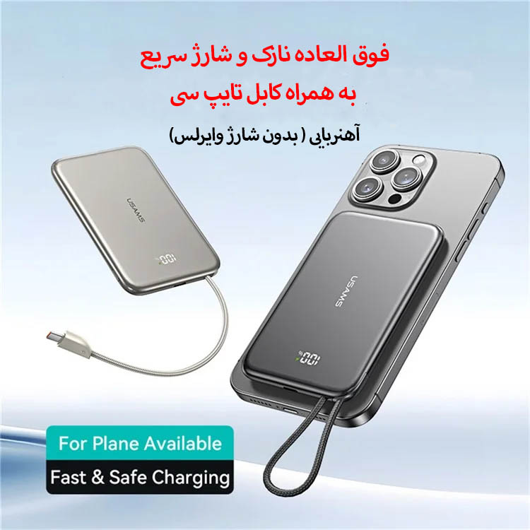 پاوربانک یوسمز مدل US-CD227-20W ظرفیت 5000 میلی آمپر