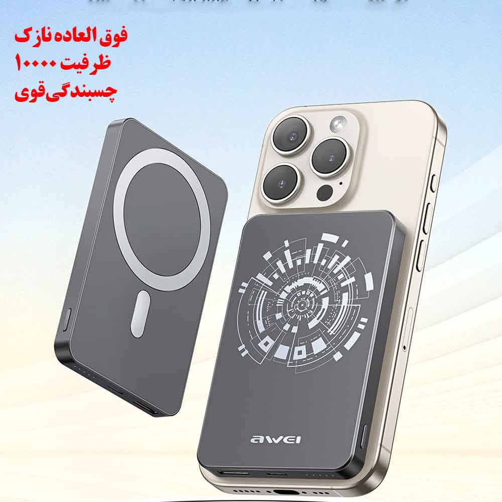 پاوربانک مگ سیف اوی مدل P113K-22.5W ظرفیت 10000 میلی آمپر ساعت