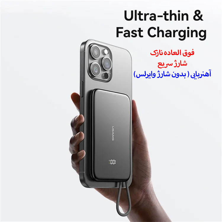 پاوربانک یوسمز مدل US-CD227-20W ظرفیت 5000 میلی آمپر