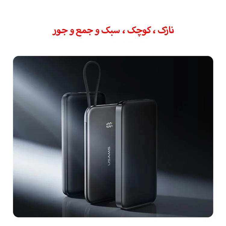 پاوربانک یوسمز مدل US-CD227-20W ظرفیت 5000 میلی آمپر