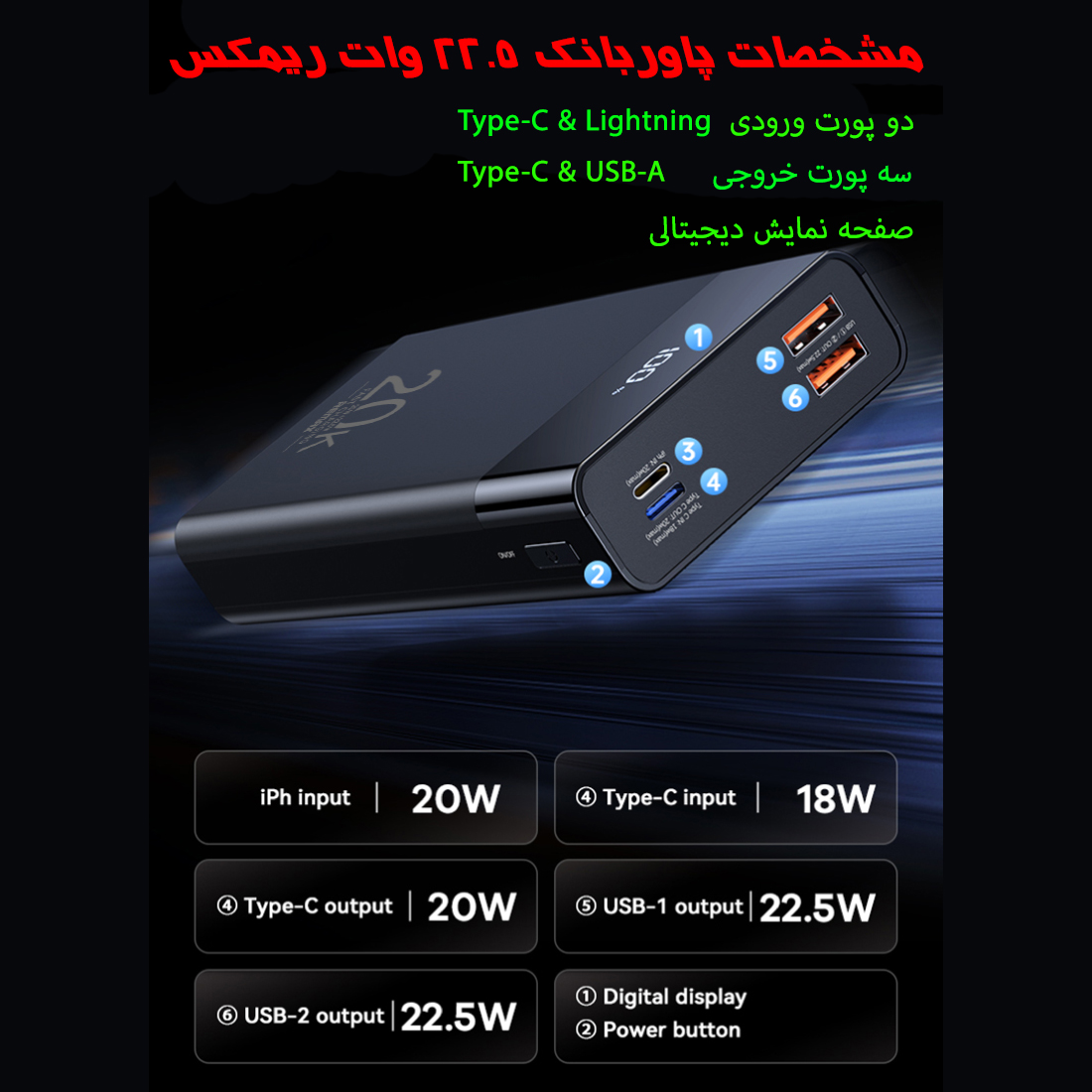 پاوربانک ریمکس مدل RPP-450 22.5W ظرفیت 20000 میلی آمپر