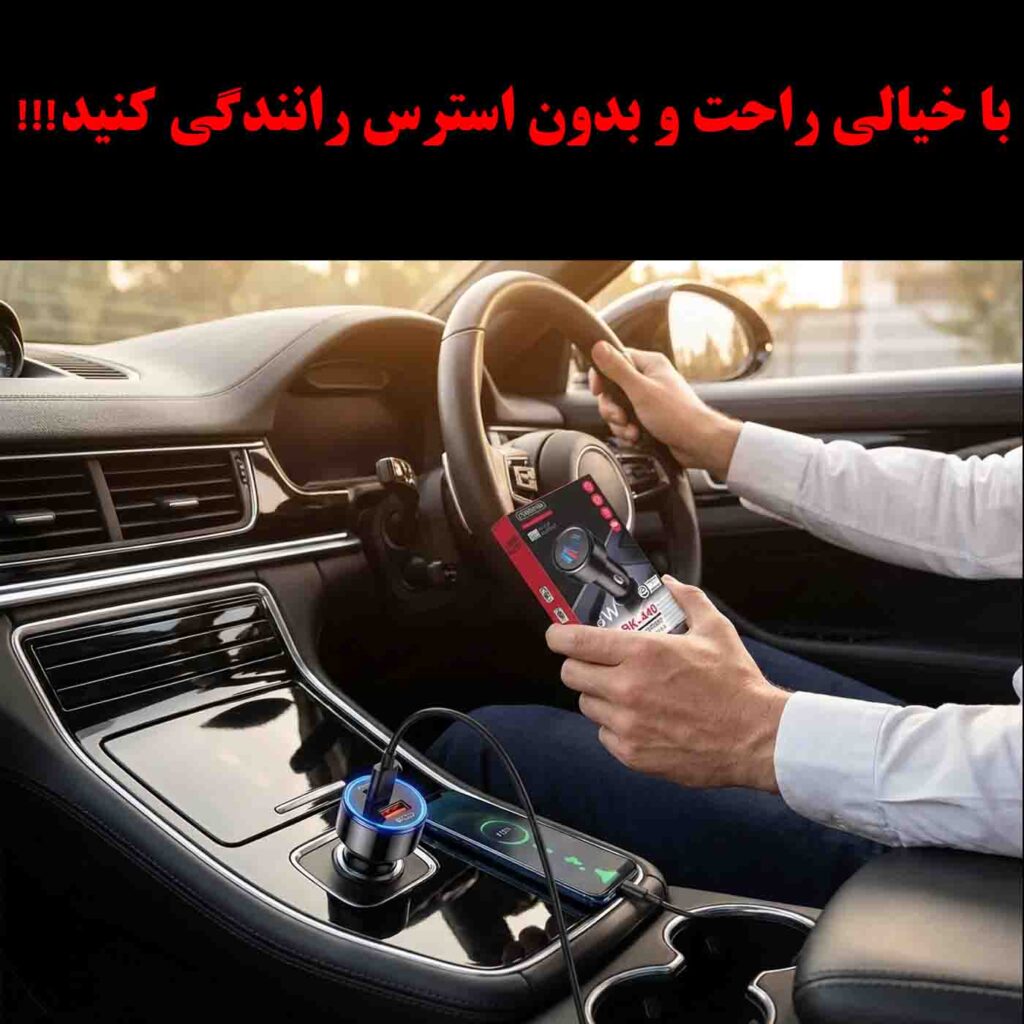 شارژر فندکی 48 وات دو پورت مدل BK-440