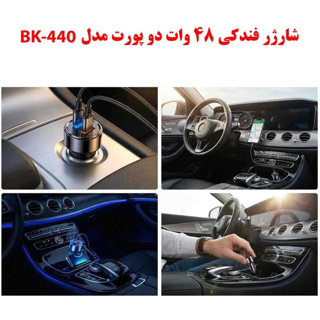 شارژر فندکی 48 وات دو پورت مدل BK-440