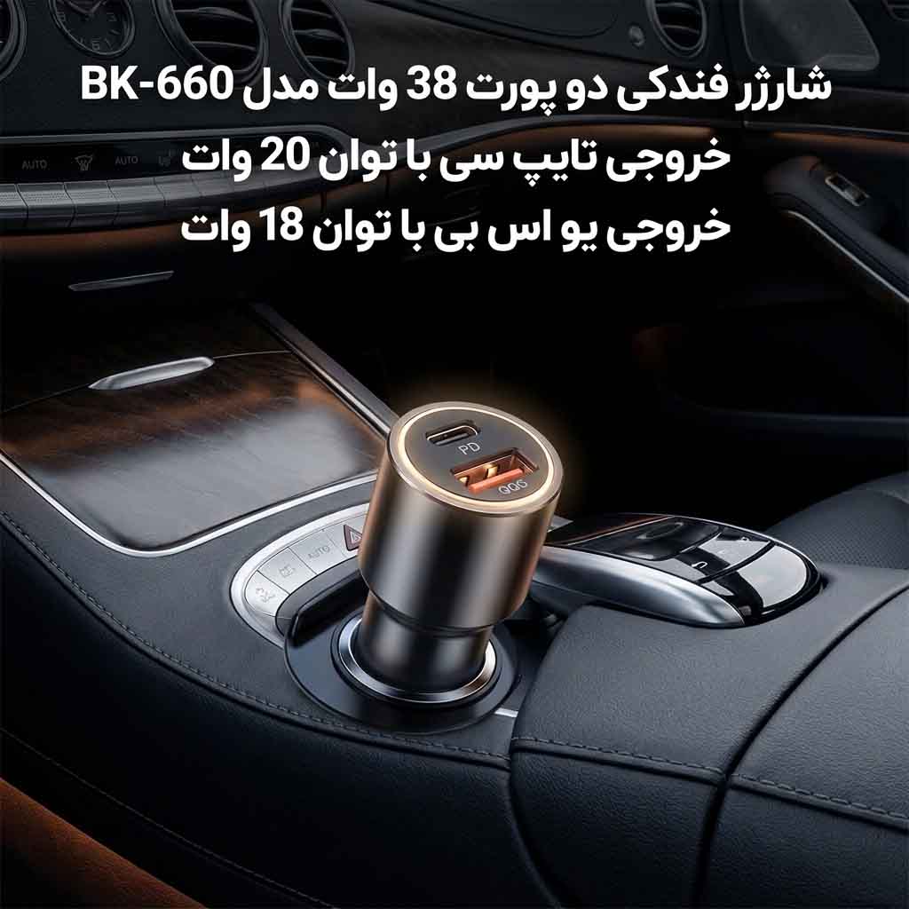 شارژر فندکی 38 وات دو پورت مدل BK-660