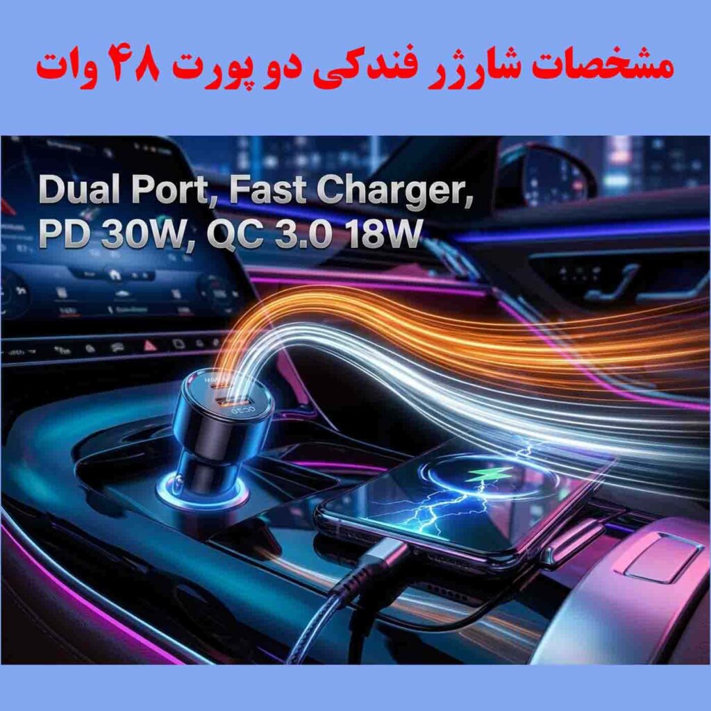 شارژر فندکی 48 وات دو پورت مدل BK-440