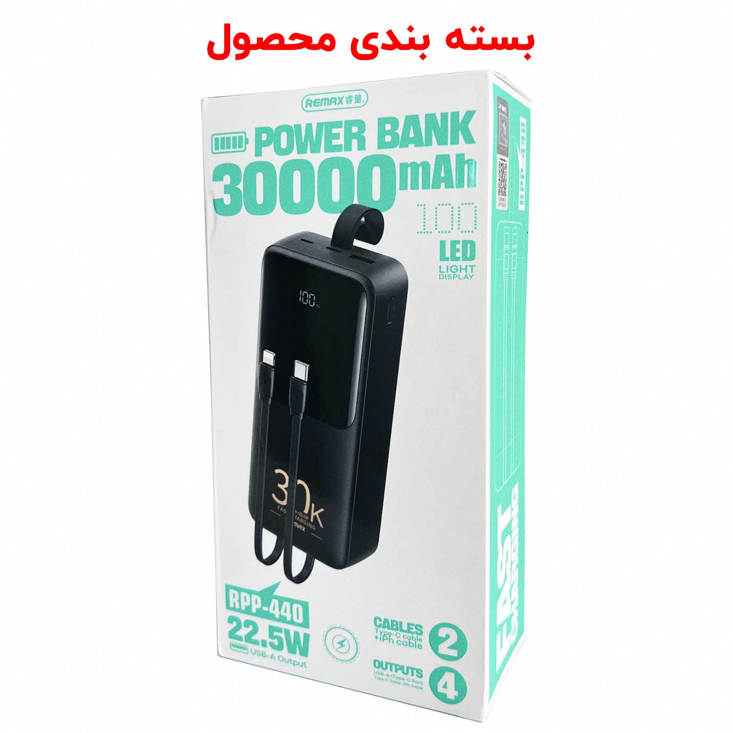 پاوربانک ۳۰۰۰۰ میلیآمپر ریمکس مدل RPP-440 به همراه کابل USB-C و لایتنینگ 3 پاوربانک ۳۰۰۰۰ میلیآمپر ریمکس مدل RPP-440