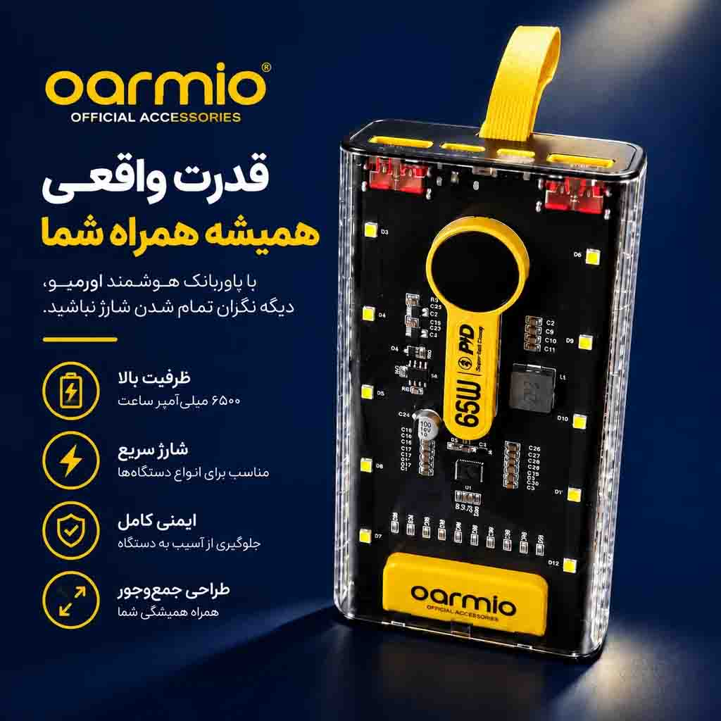 پاوربانک ۲۰۰۰۰ میلیآمپر ساعتی اُرمیو Oarmio مدل MXO-M184A