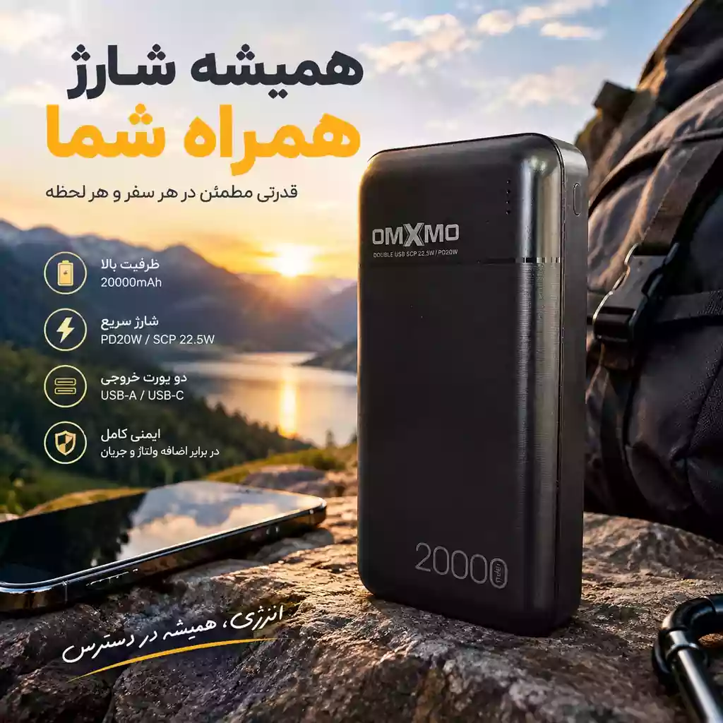 پاوربانک ۲۰۰۰۰ میلی‌آمپر ساعت OMXMO مدل OX-PD02